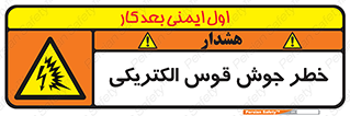  , جوشکاری , هشدار , نور شدید , 