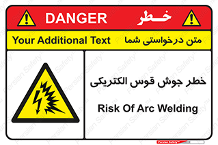  , جوشکاری , هشدار , نور شدید , 