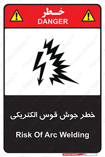  , جوشکاری , هشدار , نور شدید , 
