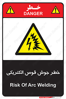  , جوشکاری , هشدار , نور شدید , 