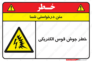  , جوشکاری , هشدار , نور شدید , 