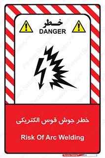  , جوشکاری , هشدار , نور شدید , 