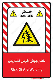  , جوشکاری , هشدار , نور شدید , 