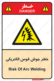  , جوشکاری , هشدار , نور شدید , 