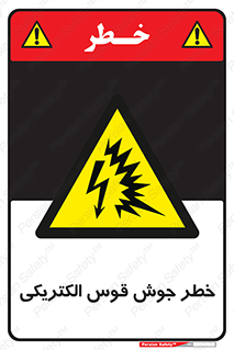  , جوشکاری , هشدار , نور شدید , 