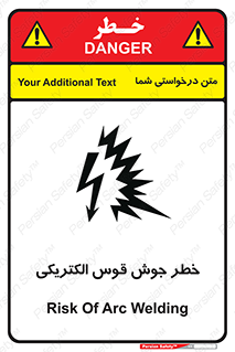  , جوشکاری , هشدار , نور شدید , 