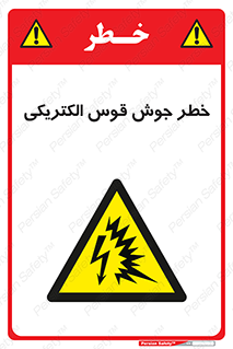  , جوشکاری , هشدار , نور شدید , 