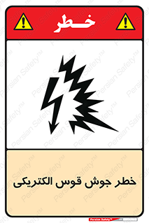  , جوشکاری , هشدار , نور شدید , 