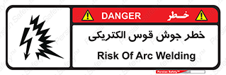  , جوشکاری , هشدار , نور شدید , 