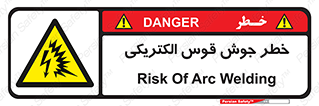  , جوشکاری , هشدار , نور شدید , 