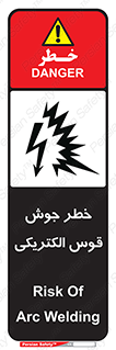  , جوشکاری , هشدار , نور شدید , 