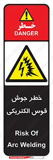  , جوشکاری , هشدار , نور شدید , 
