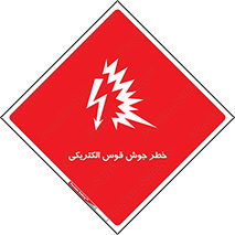  , جوشکاری , هشدار , نور شدید , 