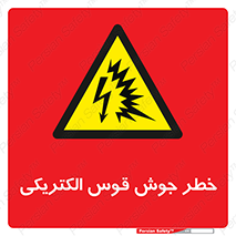  , جوشکاری , هشدار , نور شدید , 
