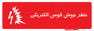  , جوشکاری , هشدار , نور شدید , 