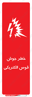  , جوشکاری , هشدار , نور شدید , 