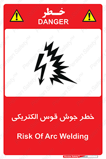  , جوشکاری , هشدار , نور شدید , 