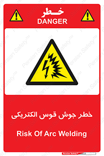  , جوشکاری , هشدار , نور شدید , 