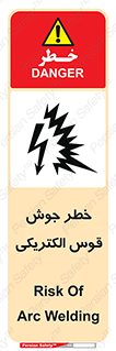 , جوشکاری , هشدار , نور شدید , 