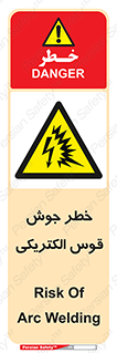  , جوشکاری , هشدار , نور شدید , 