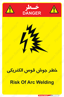 , جوشکاری , هشدار , نور شدید , 