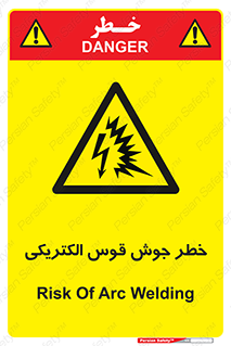  , جوشکاری , هشدار , نور شدید , 