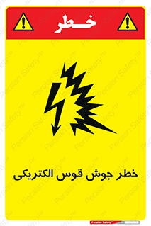  , جوشکاری , هشدار , نور شدید , 