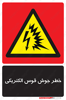  , جوشکاری , هشدار , نور شدید , 