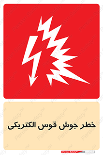  , جوشکاری , هشدار , نور شدید , 