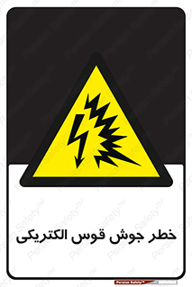  , جوشکاری , هشدار , نور شدید , 