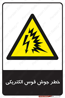 , جوشکاری , هشدار , نور شدید , 