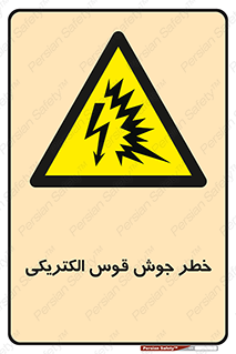  , جوشکاری , هشدار , نور شدید , 