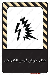  , جوشکاری , هشدار , نور شدید , 