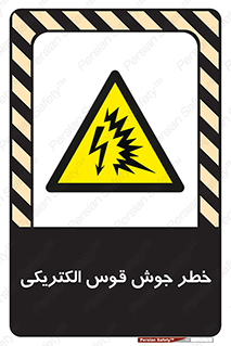  , جوشکاری , هشدار , نور شدید , 