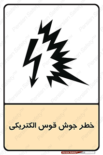  , جوشکاری , هشدار , نور شدید , 