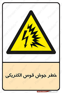  , جوشکاری , هشدار , نور شدید , 