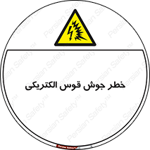  , جوشکاری , هشدار , نور شدید , 