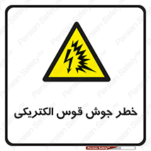  , جوشکاری , هشدار , نور شدید , 