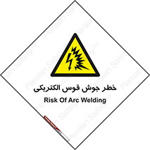  , جوشکاری , هشدار , نور شدید , 