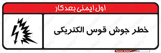  , جوشکاری , هشدار , نور شدید , 