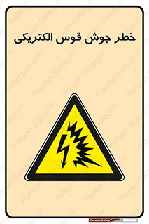  , جوشکاری , هشدار , نور شدید , 
