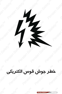  , جوشکاری , هشدار , نور شدید , 