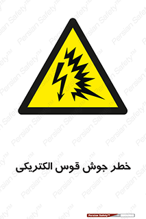  , جوشکاری , هشدار , نور شدید , 