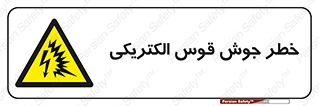  , جوشکاری , هشدار , نور شدید , 