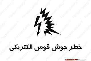  , جوشکاری , هشدار , نور شدید , 
