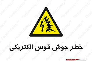  , جوشکاری , هشدار , نور شدید , 