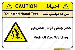  , جوشکاری , هشدار , نور شدید , 