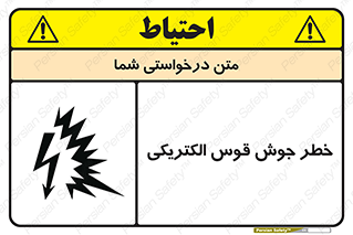  , جوشکاری , هشدار , نور شدید , 