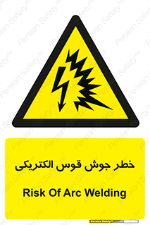  , جوشکاری , هشدار , نور شدید , 