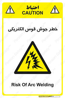  , جوشکاری , هشدار , نور شدید , 